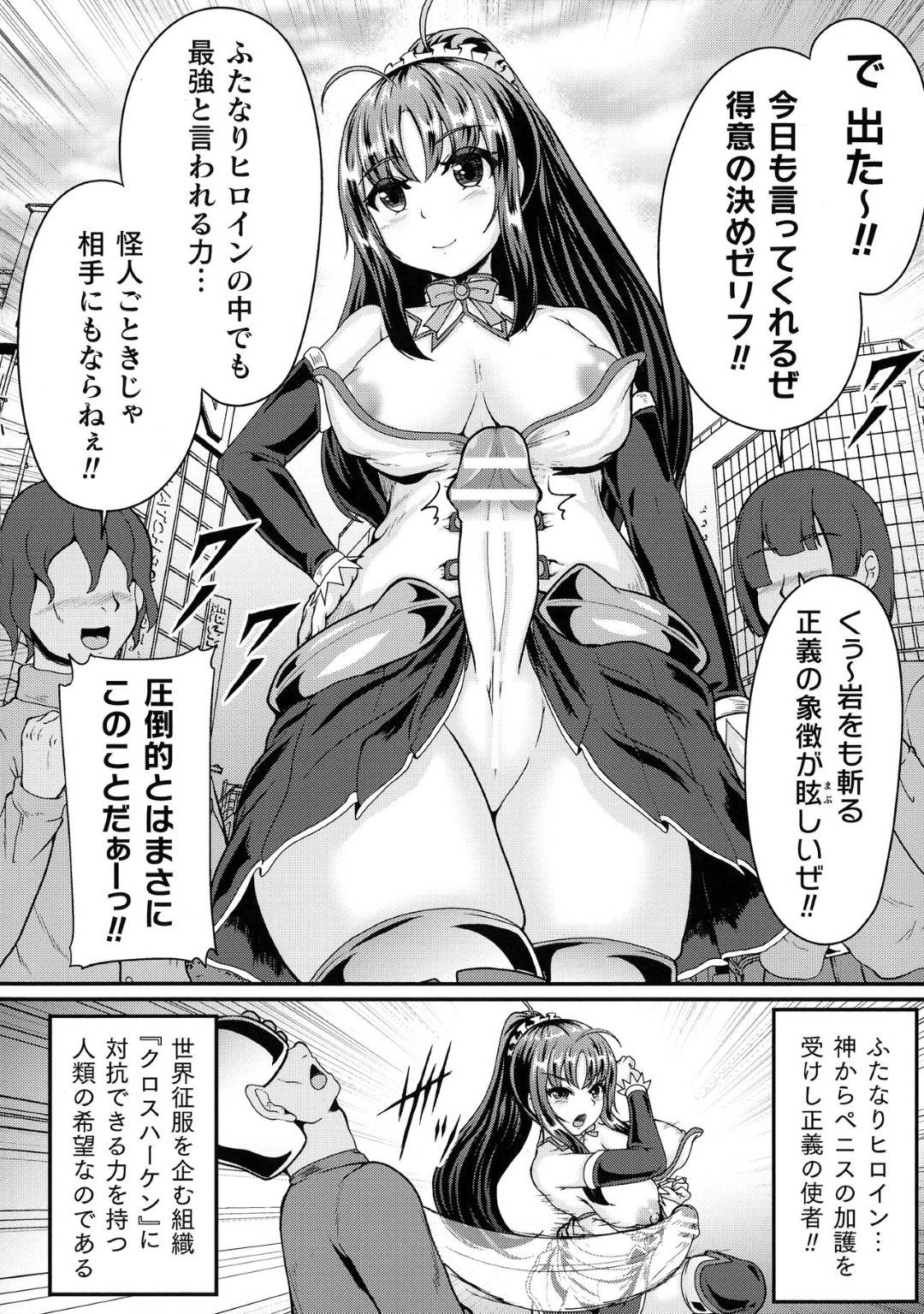 ふたなり　リョナ エロ漫画】弱点を突かれてしまい悪党に敗北してしまったふたなりヒロインのエンゼリア。男のされるがままとなってしまった彼女はギャラリーがいる目の前で腹パンされたり、電気責めされたりと鬼畜陵辱を受ける！  | 絶望漫画館-エロ漫画・無料同人誌-